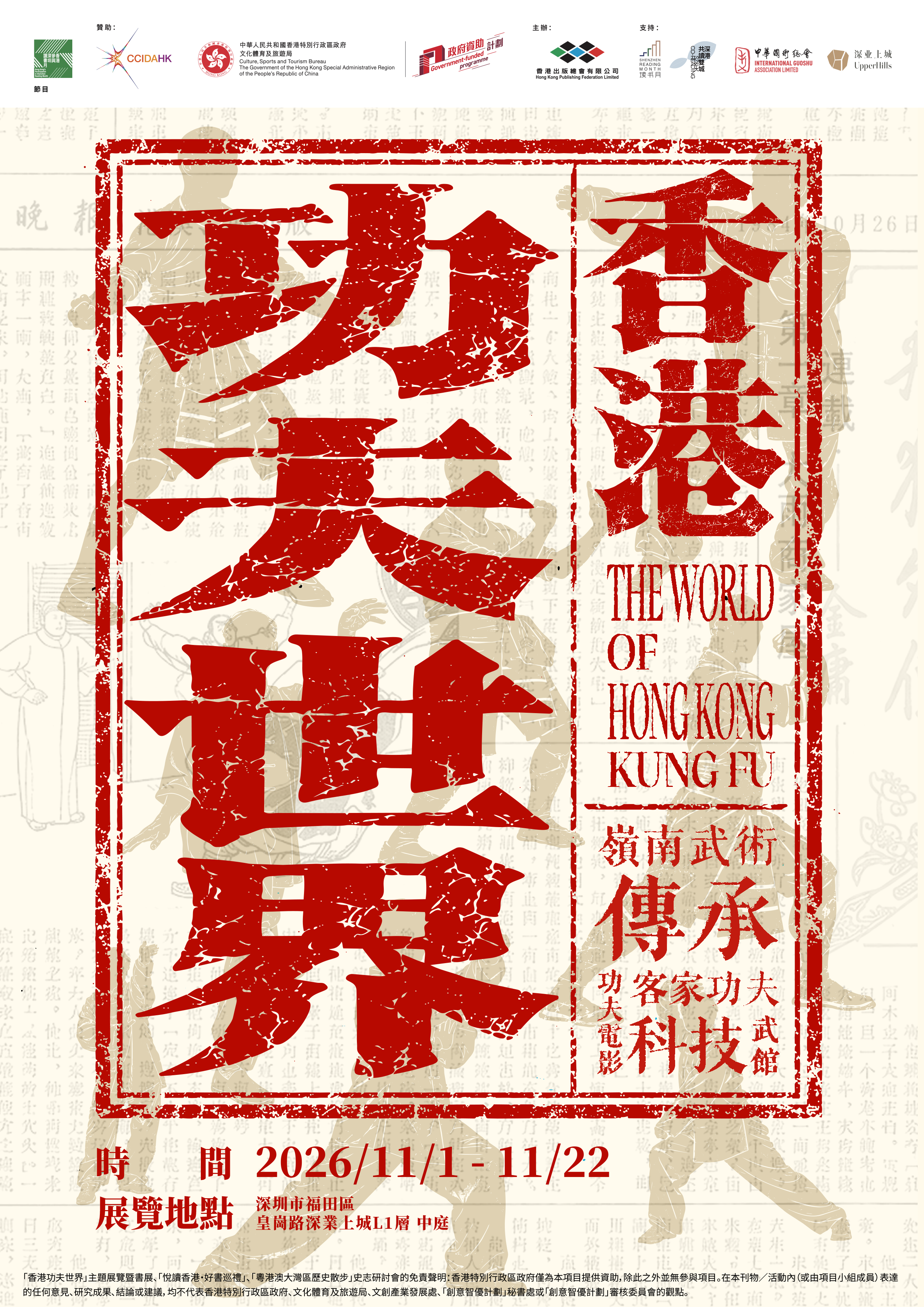 「香港功夫世界」主題展覽暨書展